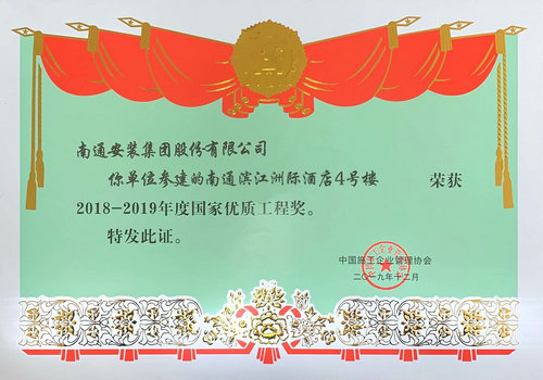2018-2019國優(yōu)（濱江洲際酒店4號(hào)樓）